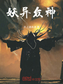 妖異眾神