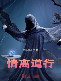 情离道行