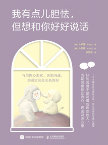 我有點膽怯，但想和你好好說話