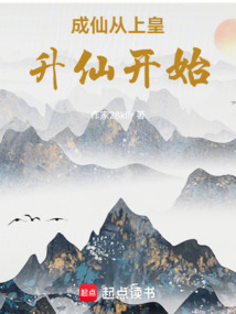 成仙從上皇升仙開始