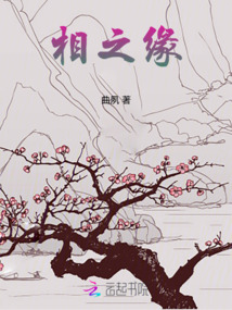相之緣