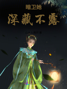 殺手她深藏不露