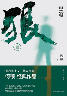 狠·黑道