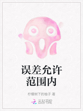 误差允许范围内在线阅读