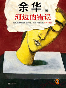 河邊的錯誤（朱一龍主演電影原著小說）