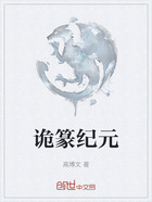 诡篆纪元在线阅读