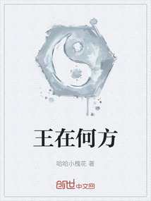 王在何方