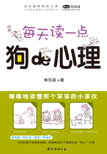 每天讀一點(diǎn)：狗的心理