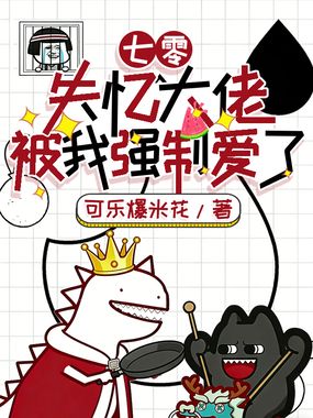 七零失忆大佬被我强制爱了在线阅读