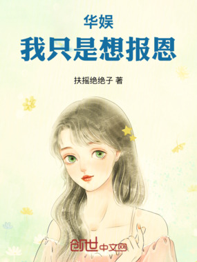 华娱之父在线阅读