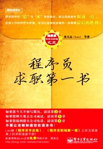 程序員求職第一書