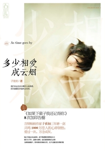 多少相愛成云煙