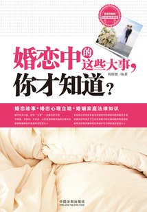 婚戀中的這些大事，你才知道？