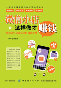 微信小店这样做才赚钱