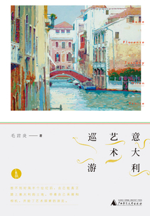 意大利藝術巡游