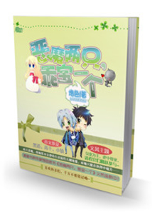 恶魔两只,乖宝一个