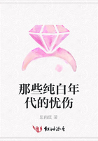 那些純白年代的憂傷在線閱讀