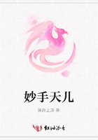 妙手天兒在線閱讀