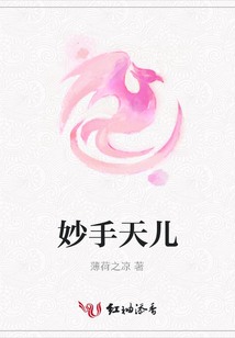 妙手天兒