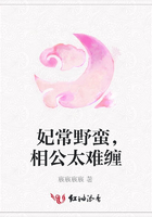 妃常野蠻，相公太難纏在線閱讀