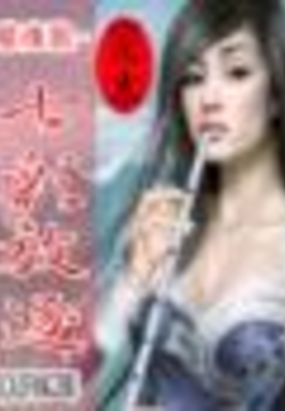 七彩放逐在线阅读