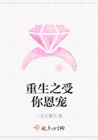 重生之受你恩寵在線閱讀