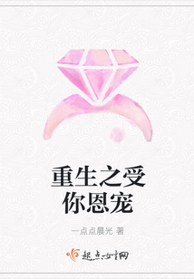 重生之受你恩寵