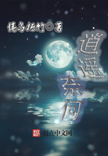 逍遙奈何