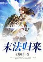 末法歸來在線閱讀