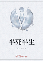 半死半生在线阅读