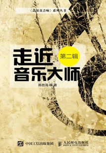走近音樂(lè)大師（第二輯）