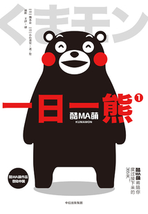 酷MA萌·一日一熊1