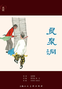 靈泉洞