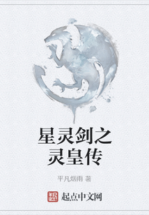 星靈劍之靈皇傳