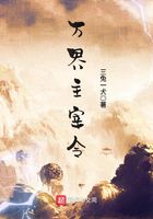 萬界主宰令在線閱讀