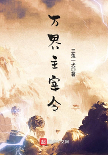 萬界主宰令
