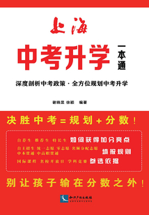 上海中考升學一本通