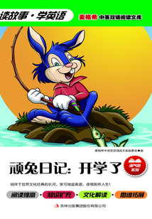 頑兔日記：開學了