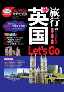 英國旅行Let's Go