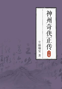 神州奇俠正傳（全集）