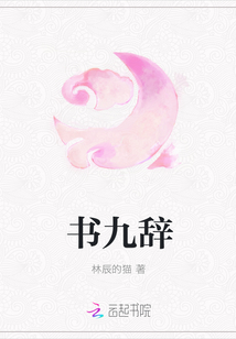 書九辭