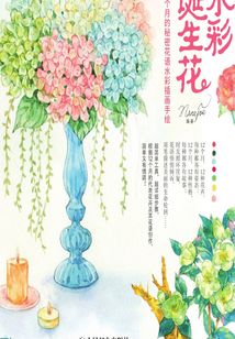 水彩誕生花 12個月的秘密花語水彩插畫手繪
