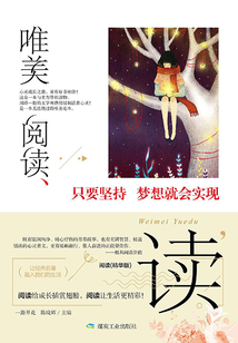 只要堅持 夢想就會實現（唯美閱讀）