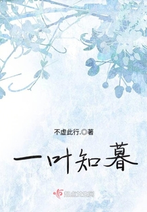 一葉知暮