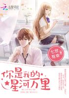 你是我的星河萬里在線閱讀