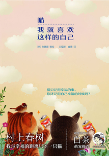 喵~我就喜歡這樣的自己
