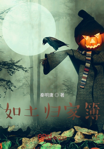 如土歸家簿