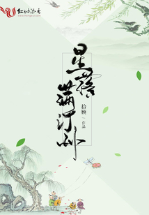星落滿汀州