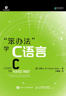 “笨辦法”學C語言