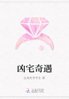 凶宅奇遇